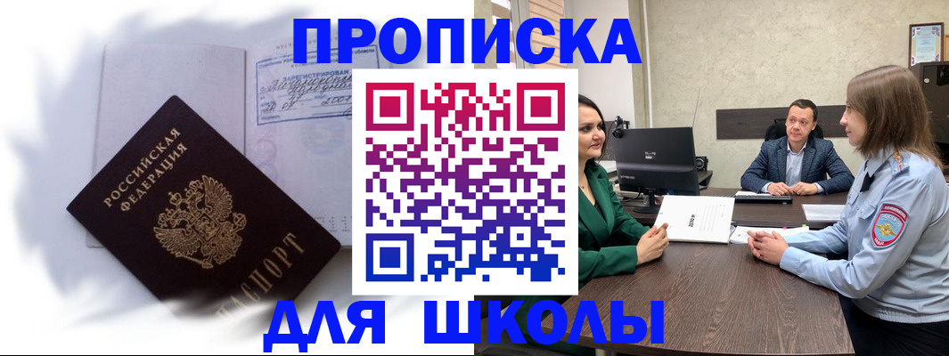 прописка законно в Наро-Фоминске