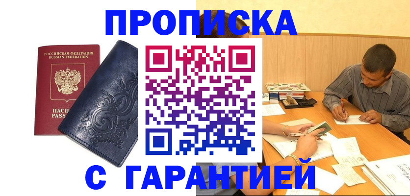 прописка поиск в Наро-Фоминске